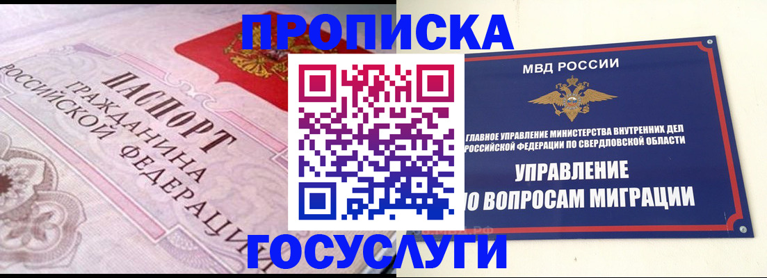 временная регистрация купить в Ярославле